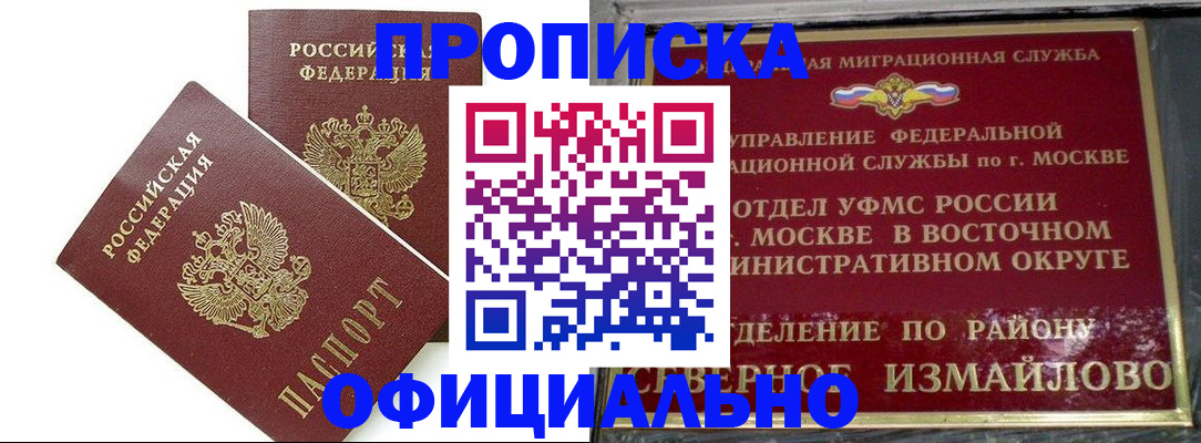 временная регистрация купить в Тюменской области