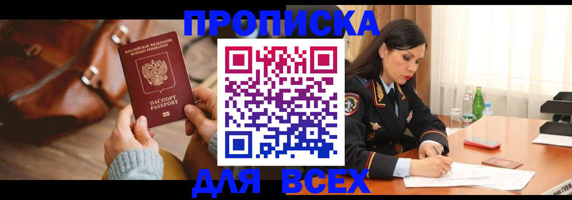 где прописаться в Тюменской области